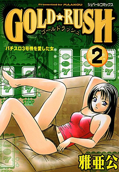 GOLD★RUSH