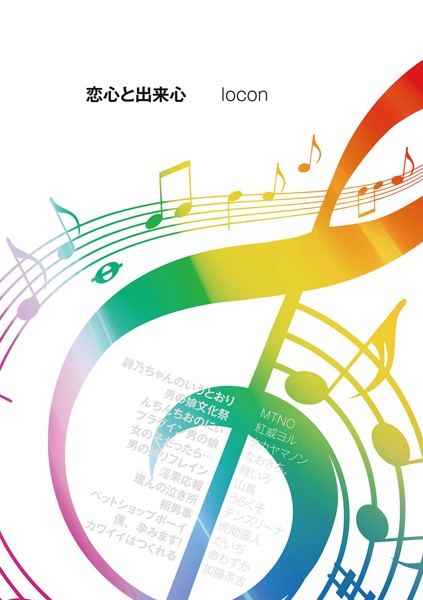 恋心と出来心（単話）