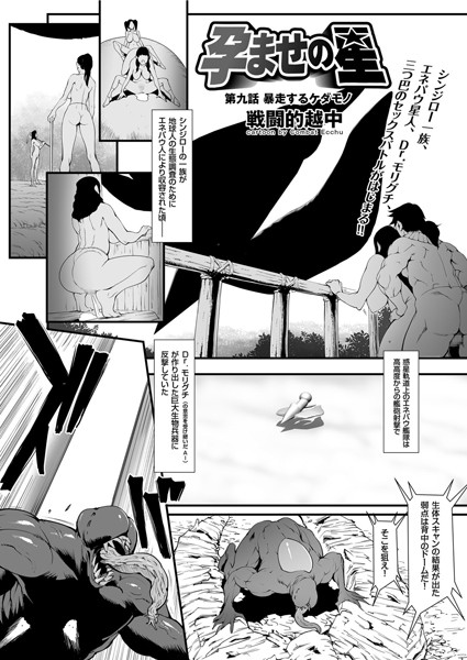 孕ませの星 （9） 暴走するケダモノ