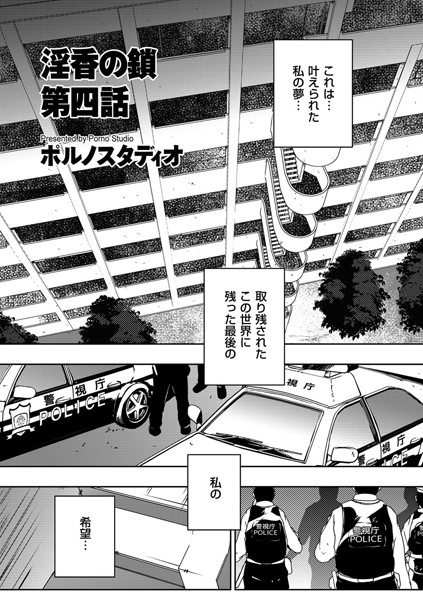 淫香の鎖（単話）