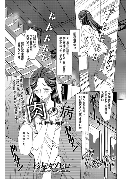 肉の病〜井川幸菜の症状〜