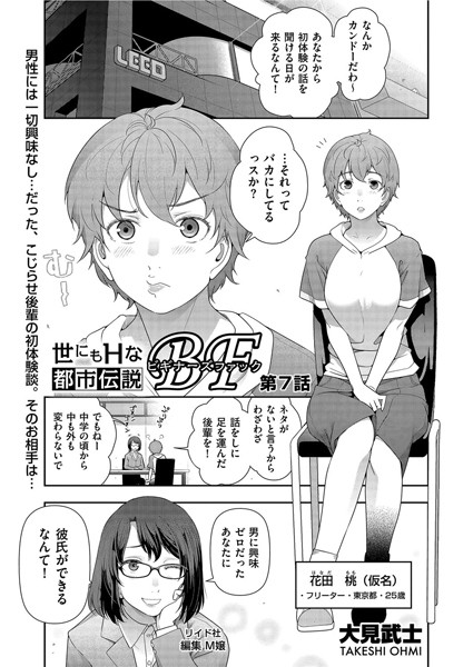 世にもHな都市伝説BF 第7話