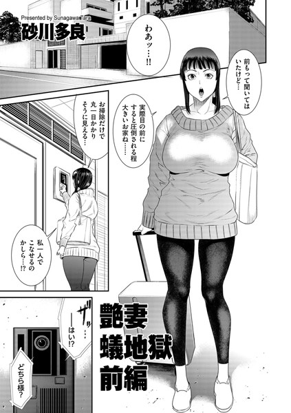 艶妻蟻地獄 前編