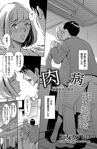 肉の病 〜麻倉悦子の症状〜