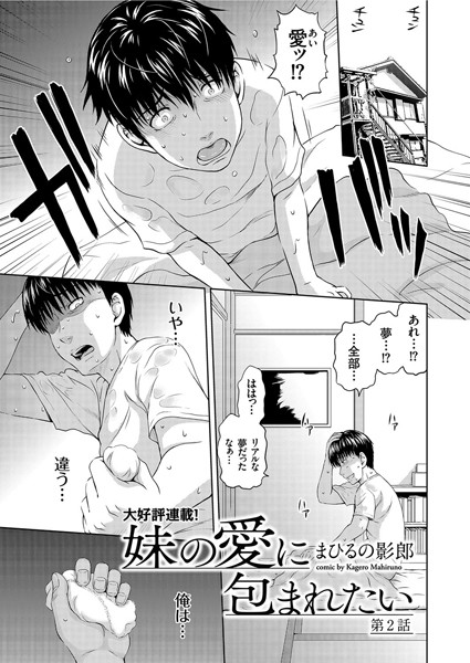 妹の愛に包まれたい （2）