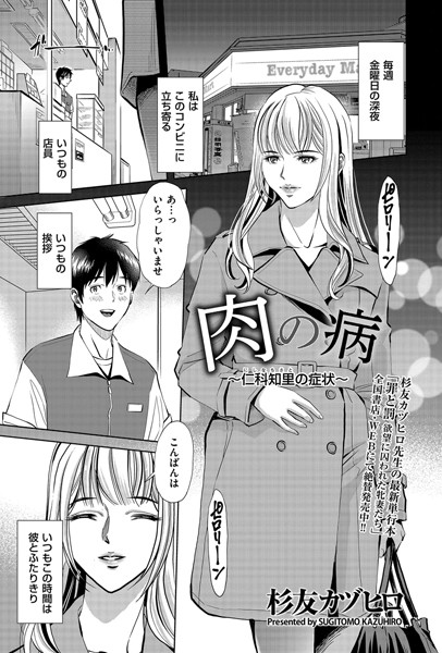 肉の病 〜仁科知里の症状〜
