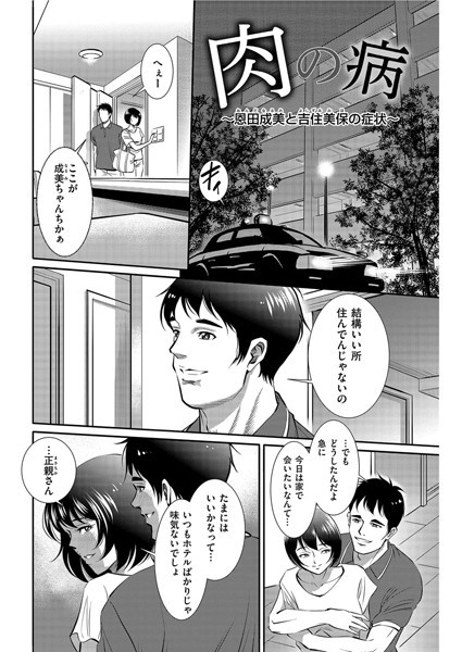 肉の病 〜恩田成美と吉住美保の症状〜