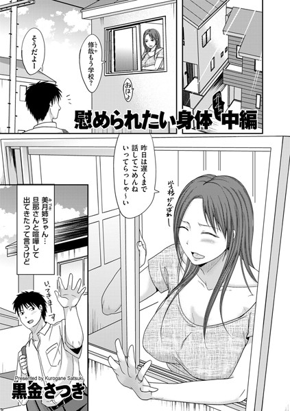 慰められたい身体 中編