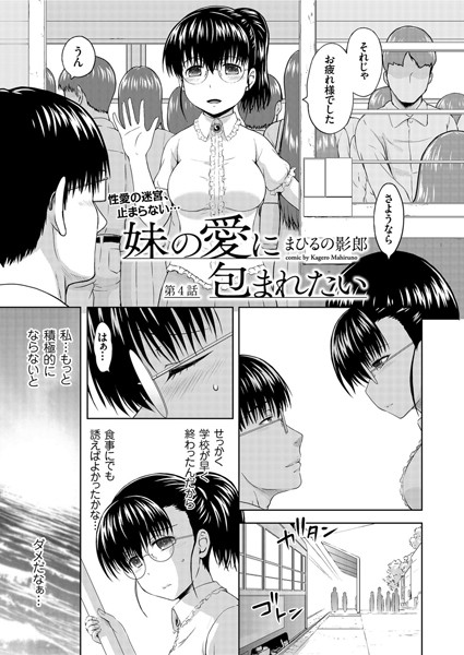 妹の愛に包まれたい （4）