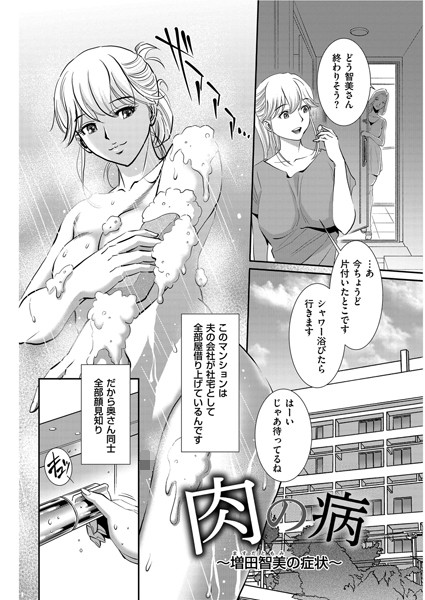 肉の病 〜増田智美の症状〜