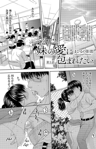 妹の愛に包まれたい （5）
