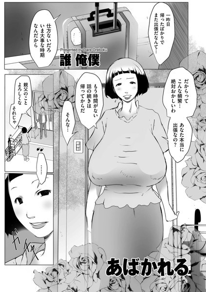 あばかれる（単話）