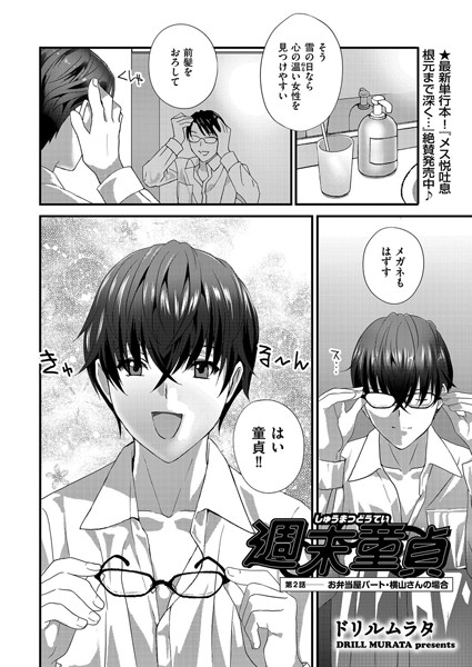 週末童貞 第2話