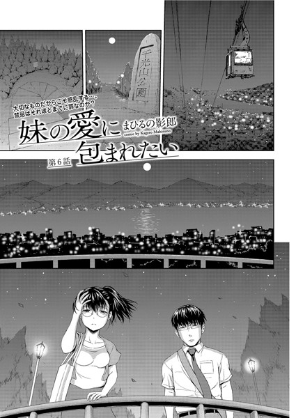 妹の愛に包まれたい （6）