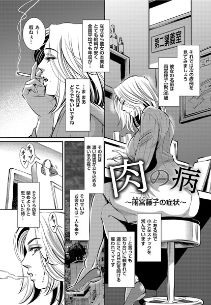 肉の病 〜雨宮藤子の症状〜