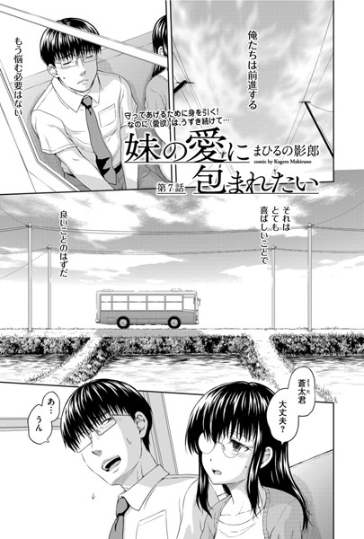妹の愛に包まれたい （7）