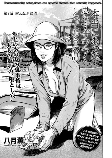 本当にあった 思わずザワつく とっておきの話 耐え忍ぶ欲望