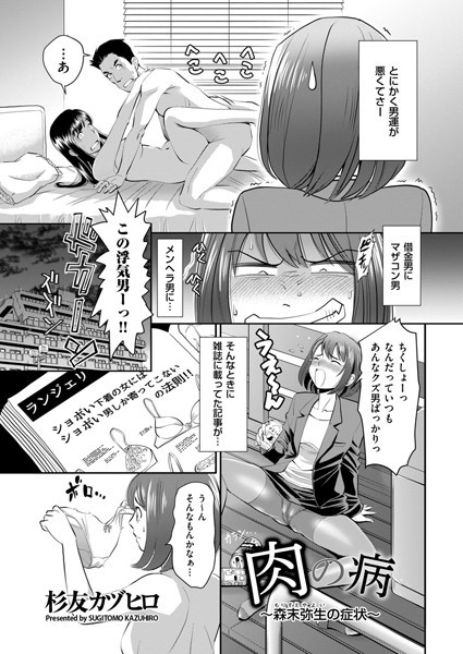 肉の病 〜森末弥生の症状〜