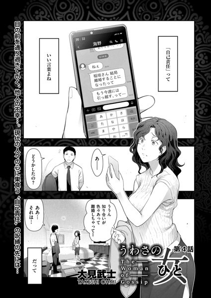 うわさの女 第4話