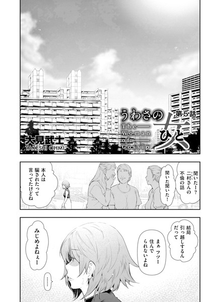 うわさの女 第5話