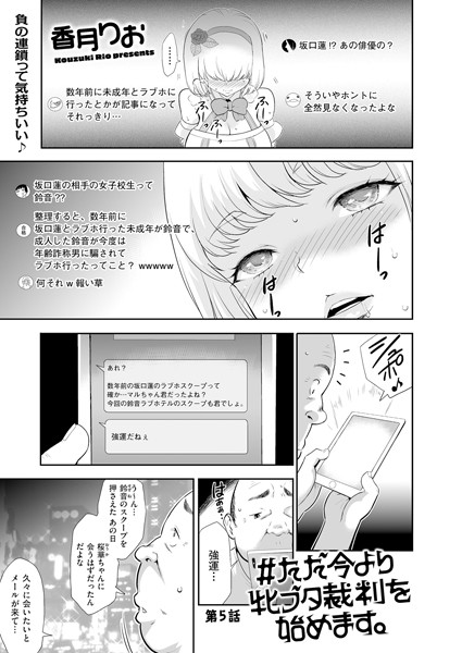 ♯ただ今より牝ブタ裁判を始めます。 第5話
