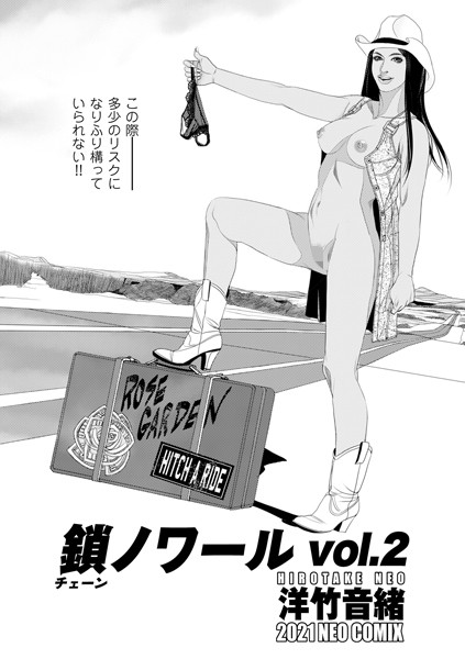 鎖ノワール vol.2