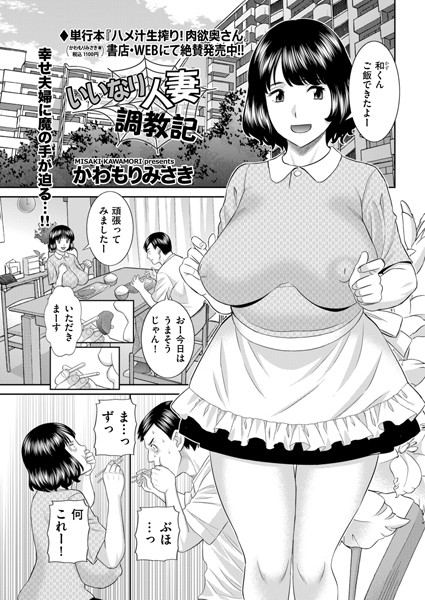 いいなり人妻調教記（単話）
