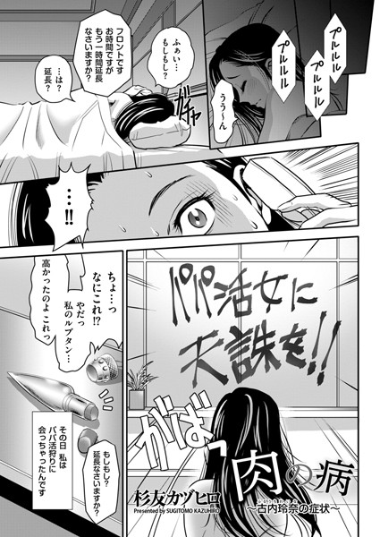 肉の病〜古内玲奈の症状〜