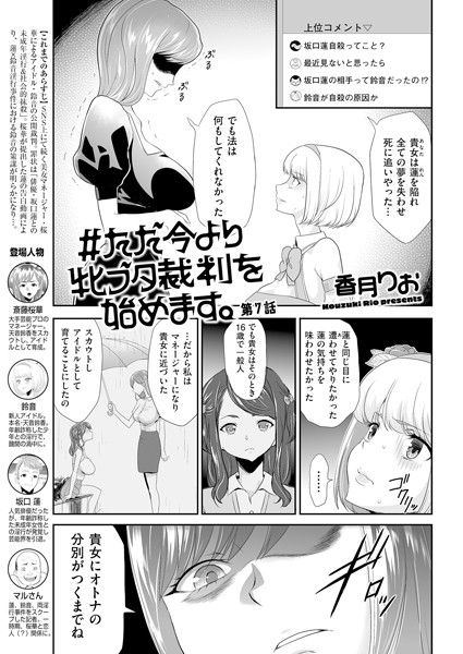 ＃ただ今より牝ブタ裁判を始めます。 第7話