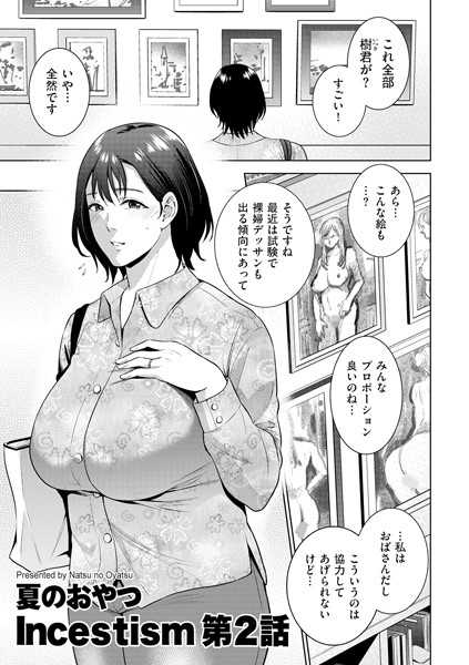 Incestism 第2話