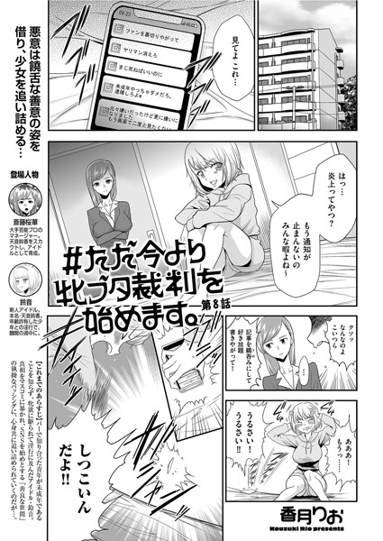 ♯ただ今より牝ブタ裁判を始めます。 第8話
