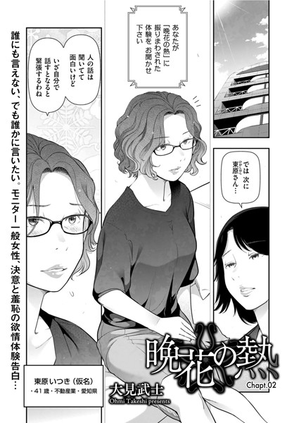 晩花の熱 Chapt.02