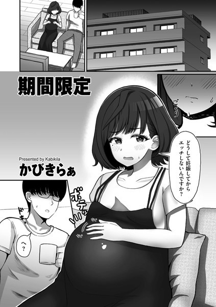 期間限定（単話）