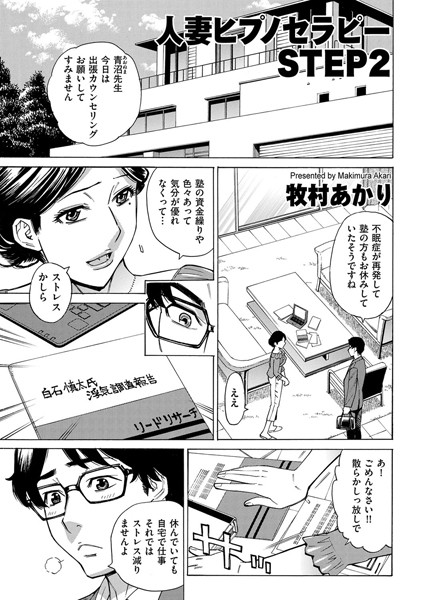 人妻ヒプノセラピー STEP 2