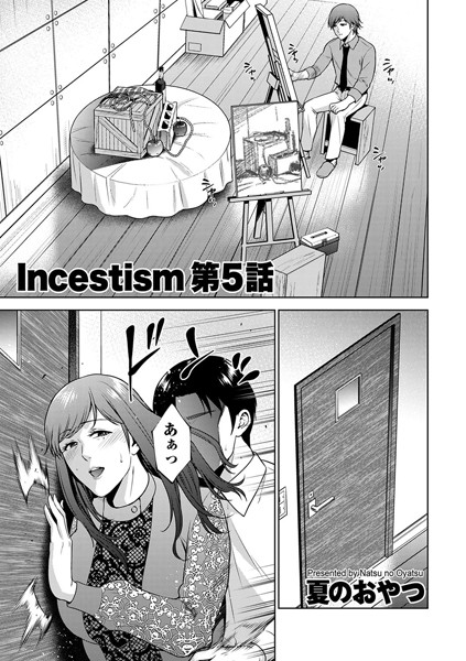 Incestism 第5話