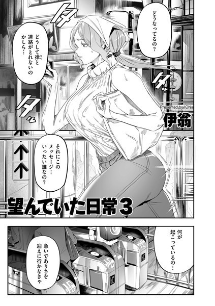望んでいた日常 3
