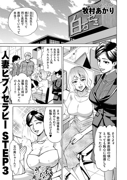 人妻ヒプノセラピー STEP 3