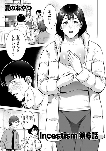 Incestism 第6話