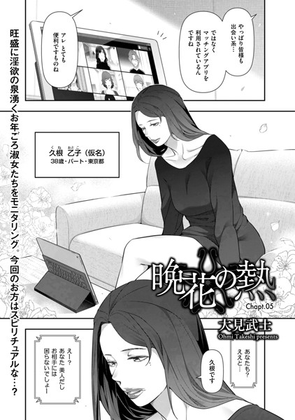 晩花の熱 Chapt.05