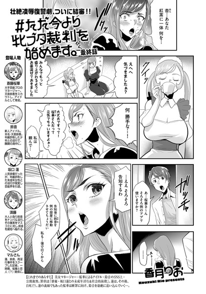 ＃ただ今より牝ブタ裁判を始めます。（単話）