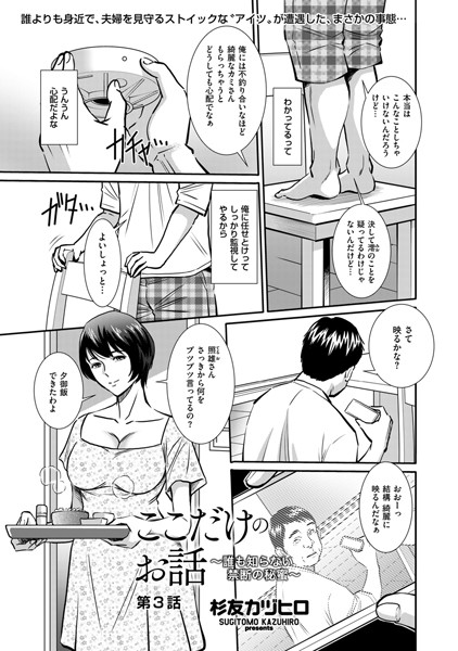 ここだけのお話 〜誰も知らない禁断の秘蜜〜 第3話