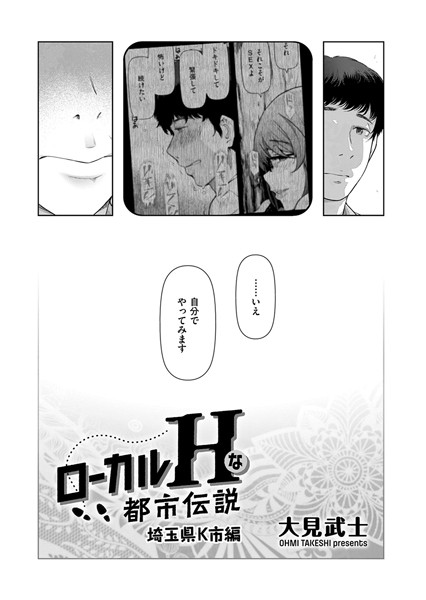 ローカルHな都市伝説 埼玉県K市編