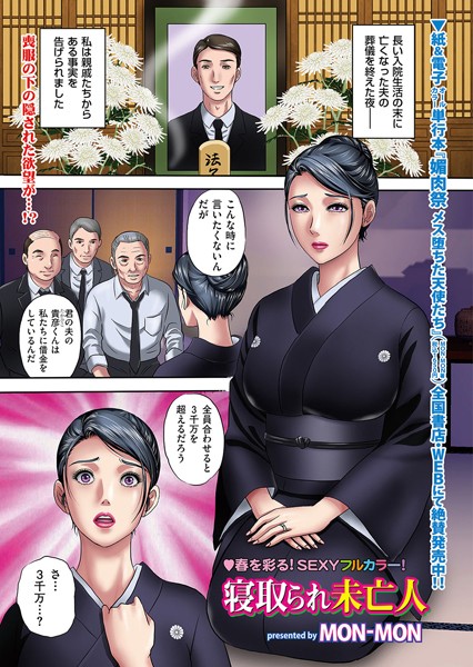 寝取られ未亡人（単話）