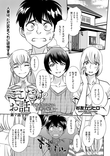 ここだけのお話 〜誰も知らない禁断の秘蜜〜 第7話