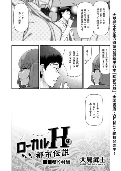 ローカルHな都市伝説 ■■県K村編