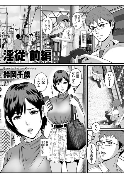 淫従 前編