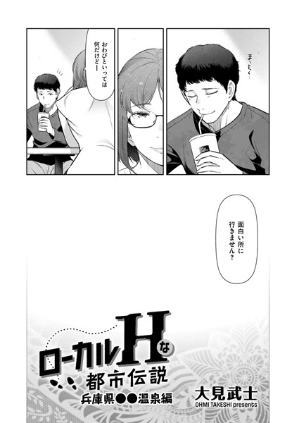 ローカルHな都市伝説 兵庫県●●温泉編