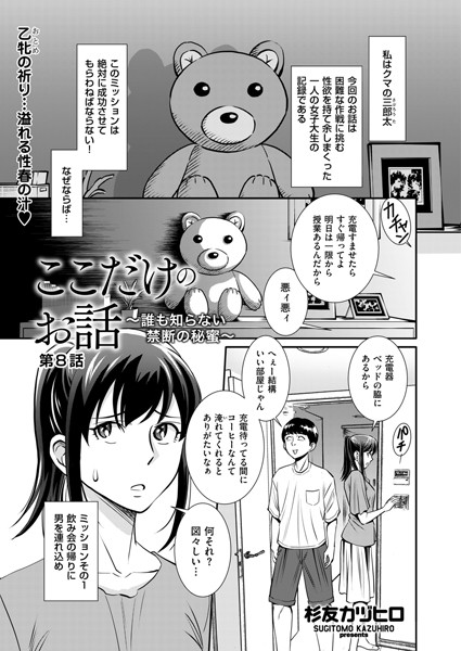 ここだけのお話 〜誰も知らない禁断の秘蜜〜 第8話