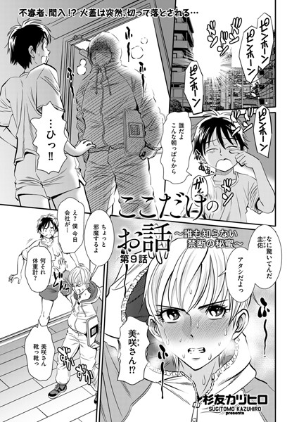 ここだけのお話 〜誰も知らない禁断の秘蜜〜 第9話