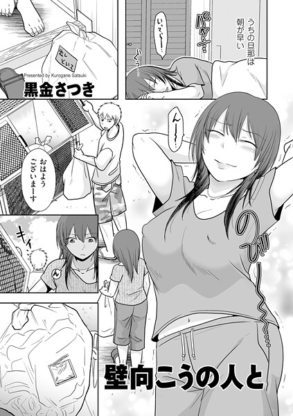 壁向こうの人と（単話）